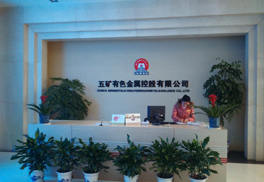 五礦集團