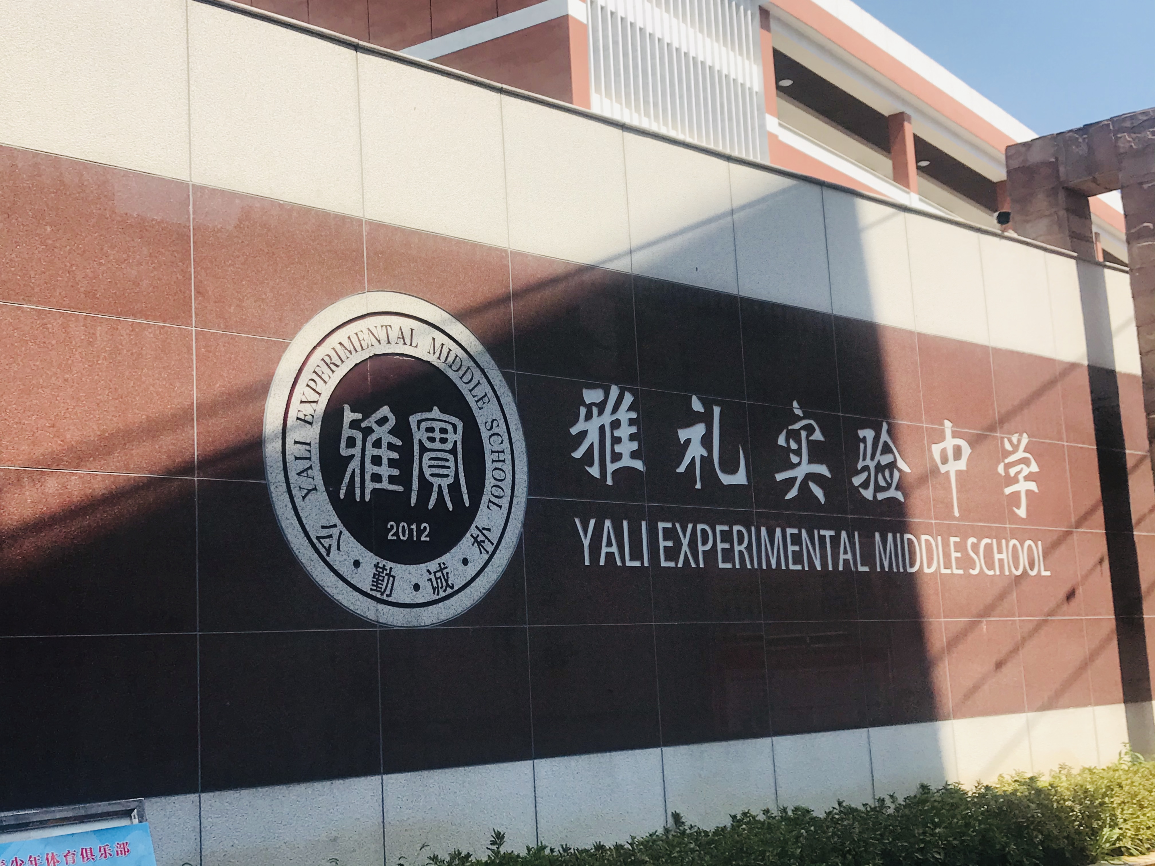 長沙花卉租擺-新憧憬園藝為校園美化建設添色彩